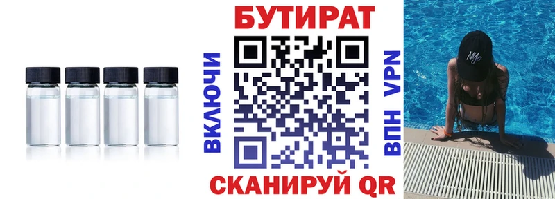 Бутират BDO Шиханы